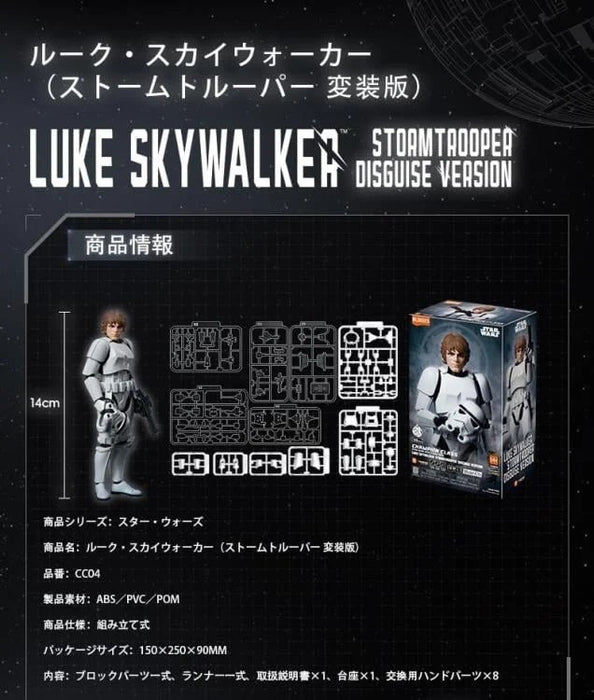 Blokees Star Wars: A New Hope Champion Class 04 Luke Skywalker (Stormtrooper Disguise) Model Kit